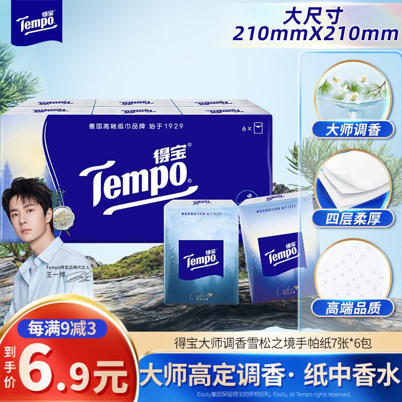 得宝（TEMPO）高定调香 雪松印花手帕纸4层7张*6包 湿水不破纸巾小包 面巾纸