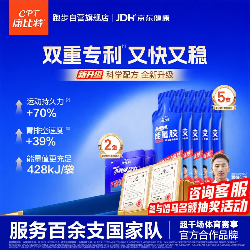 康比特能量胶马拉松补给套餐户外骑行越野跑步新鲜日期5支+盐丸2袋