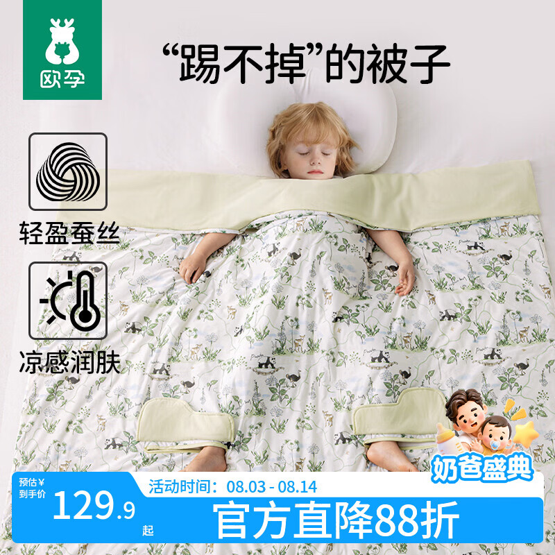 欧孕（OUYUN）儿童防踢被宝宝睡袋夏凉被春夏被子蚕丝填充拥抱被 萌兔1.2*1m