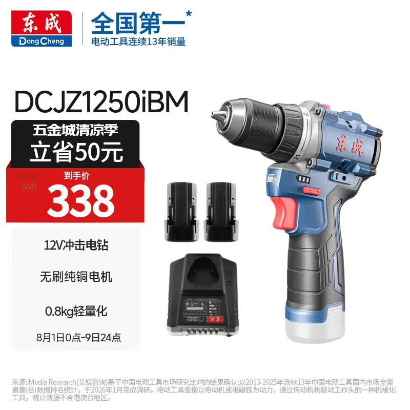 东成12V无刷手电钻DCJZ1250iBM冲击电钻电动螺丝刀工具箱锂电手电钻
