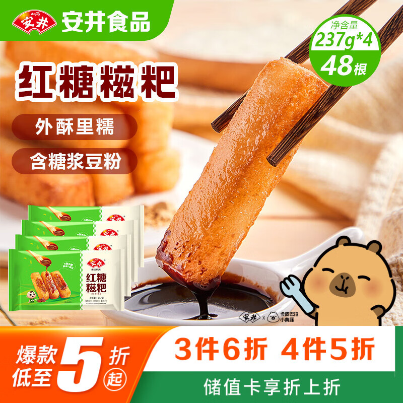 安井红糖糍粑 237g*4袋 12根/袋 年糕红糖浆黄豆粉面点早餐速冻半成品