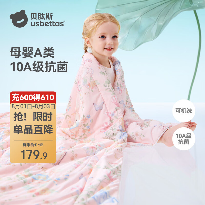 贝肽斯薄荷夏凉被初生婴儿专用小被子成人空调被双人盖被四季通用 凯莉密境120*100cm