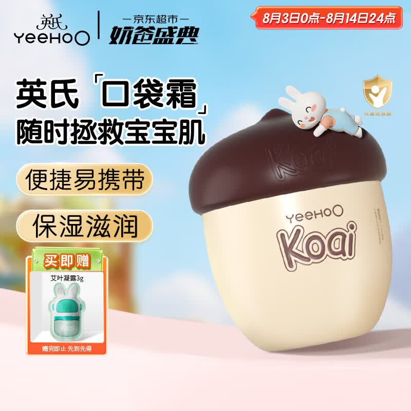 英氏儿童坚果霜20g 赠艾叶凝露3g 18.4元 - 86线报