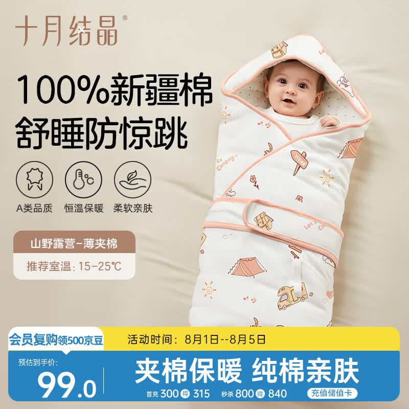十月结晶婴儿抱被春秋襁褓宝宝产房包被四季通用薄夹棉 山野露营90*90