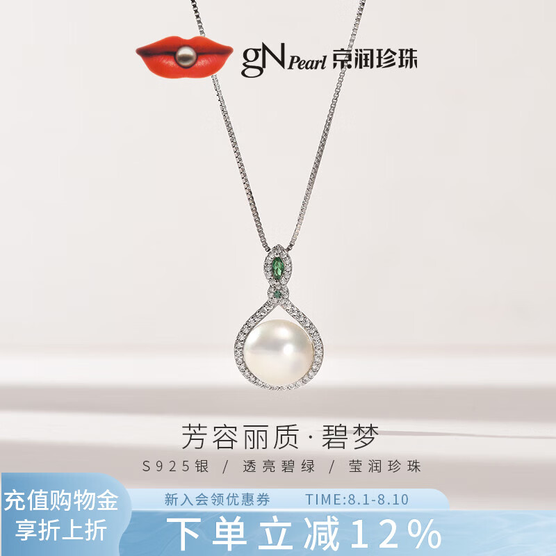 京润珍珠碧梦925银淡水珍珠吊坠单颗项链年轻款精致生日礼物送女友