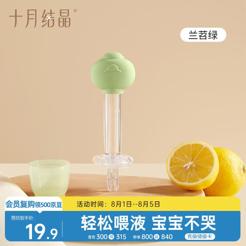 十月结晶婴儿喂药器宝宝喂药神器滴管按压式吃药喝水套装兰苕绿