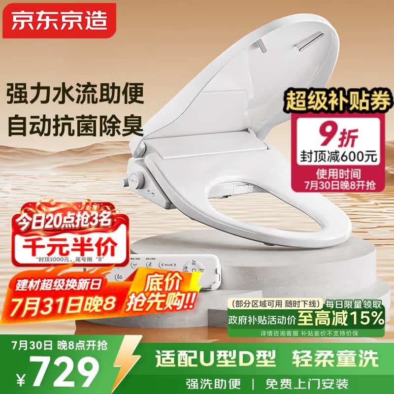 京东京造海豚Plus智能马桶盖U型D型 电动加热烘干 童洗助便洗 抗菌坐便圈