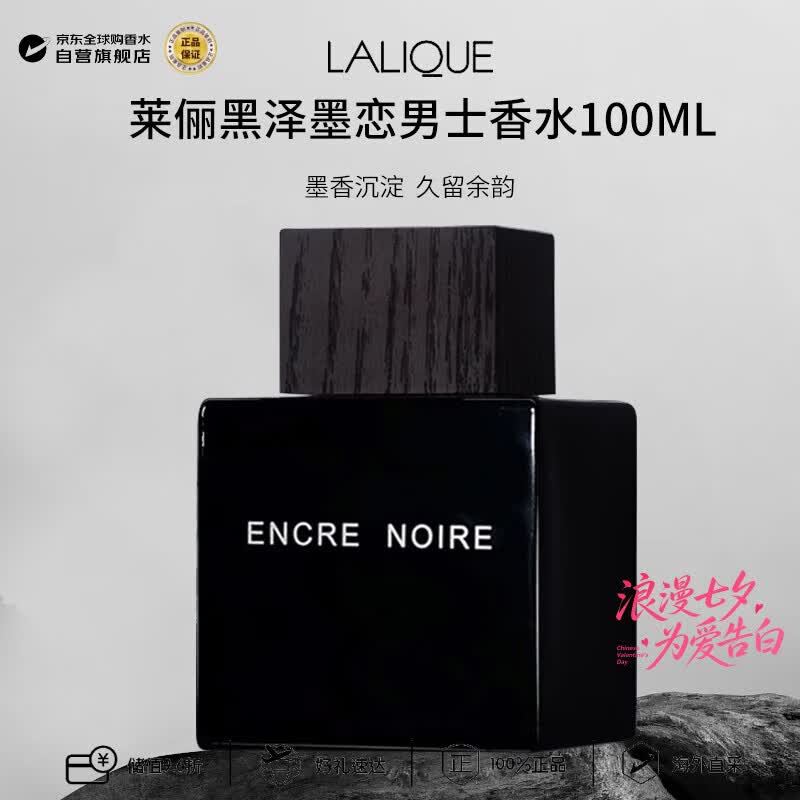 Lalique莱俪 墨恋男士淡香水100ml 木质香调七夕生日礼物