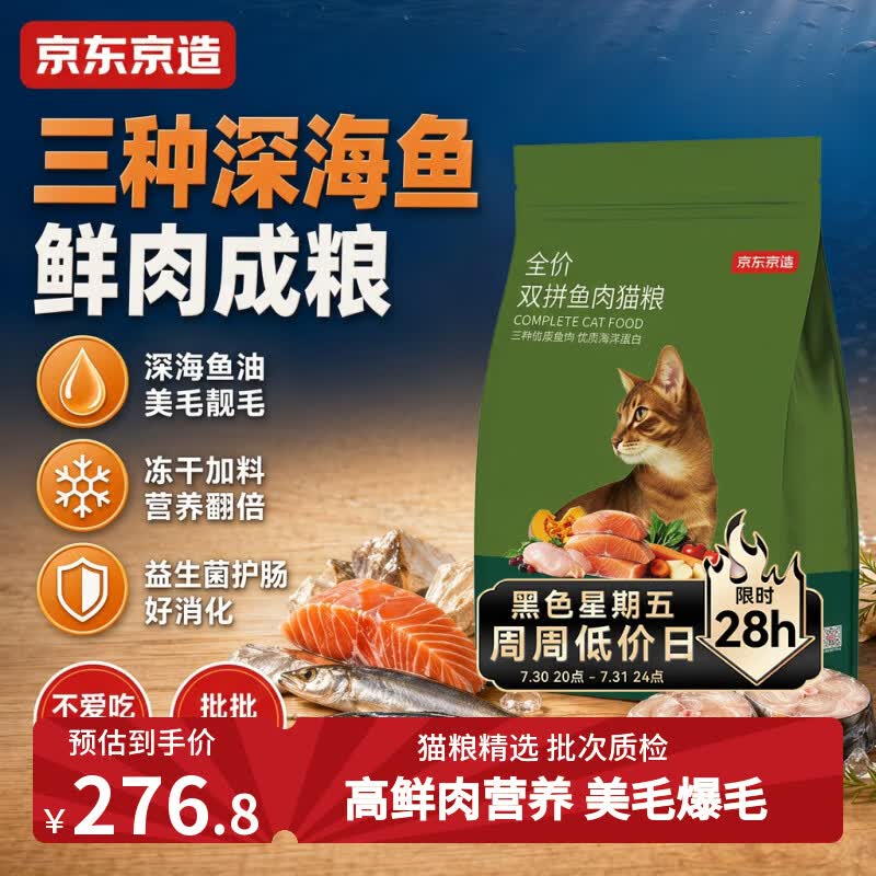 京东京造 冻干双拼全价美毛深海鱼肉猫粮10kg 全阶段成猫幼猫