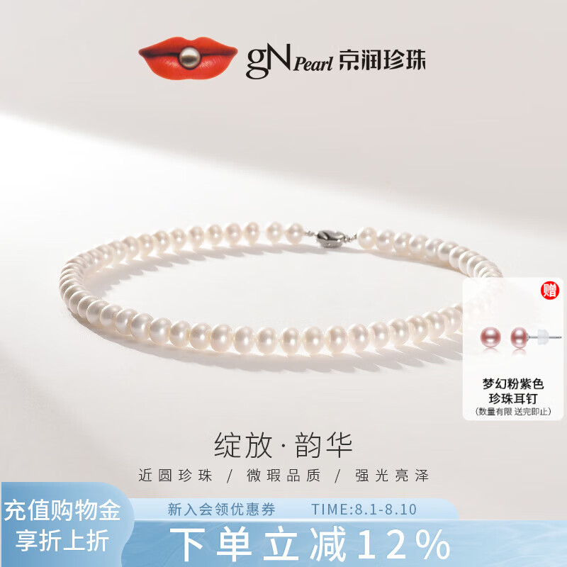 京润珍珠韵华925银淡水珍珠项链近圆强光全珠链送妈妈实用生日礼物