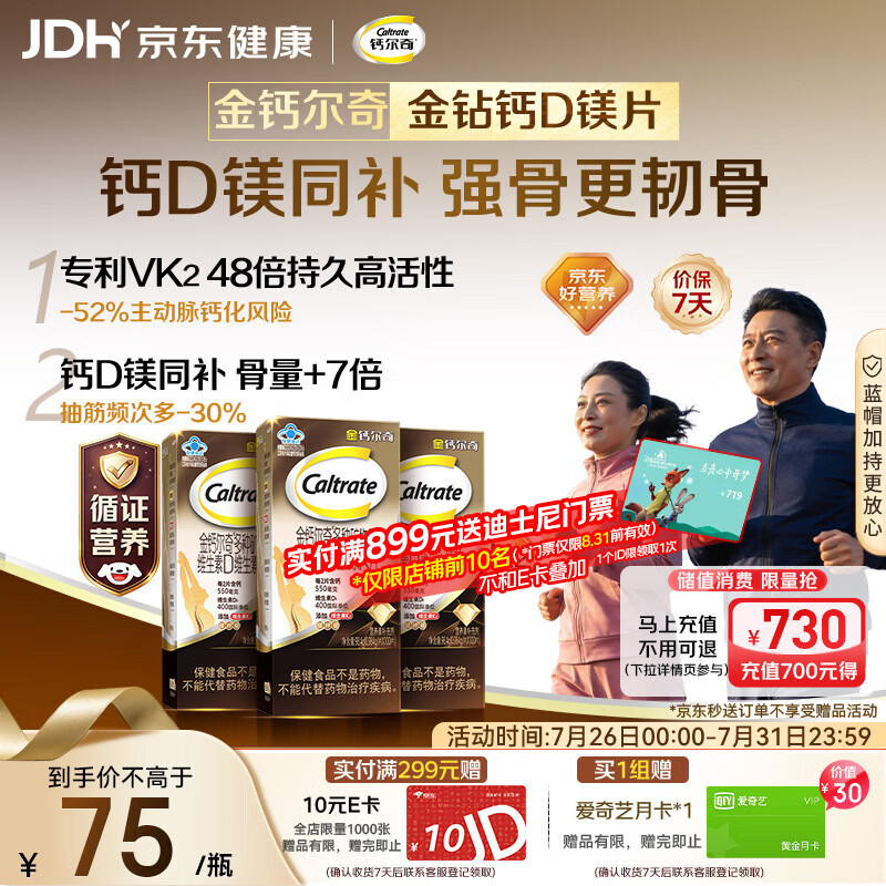 钙尔奇钙片中老年人补钙100粒*3 金钻K2钙镁片维生素D维生素K 金钙尔奇