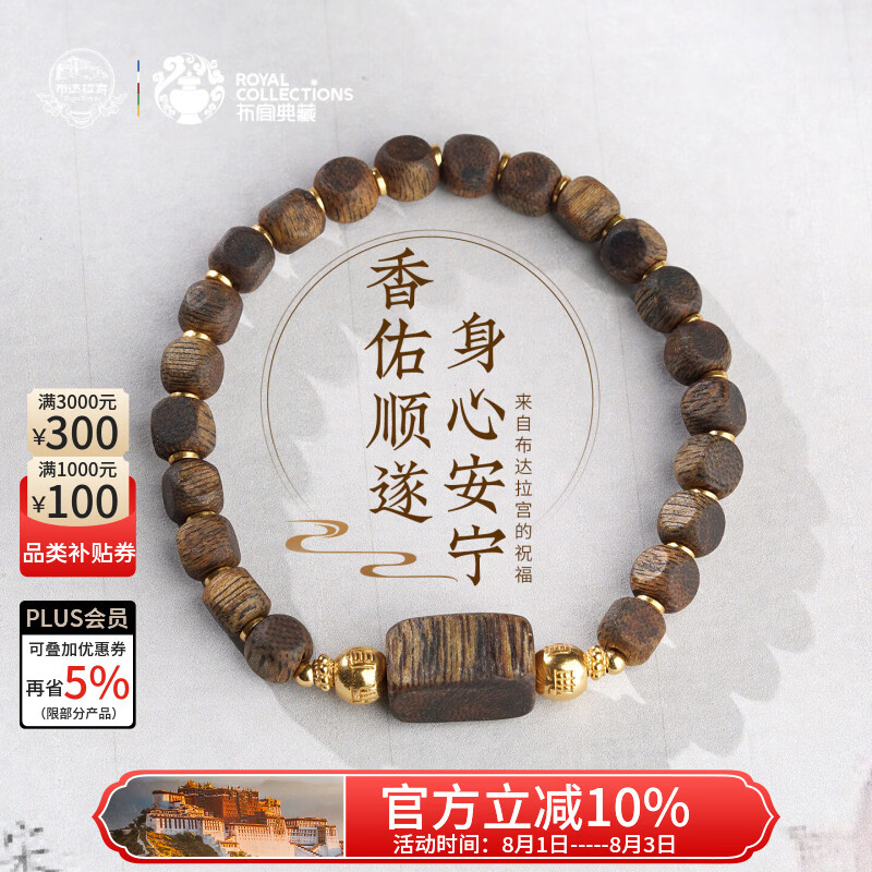 布达拉宫沉香方形手串木质文玩盘玩本命年手链男女士生日礼物送男友