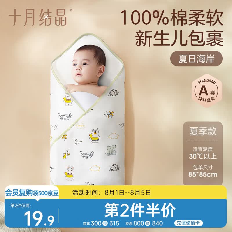 十月结晶婴儿包单夏季薄款产房襁褓巾新生婴儿包被纯棉抱被 夏日海岸85*85