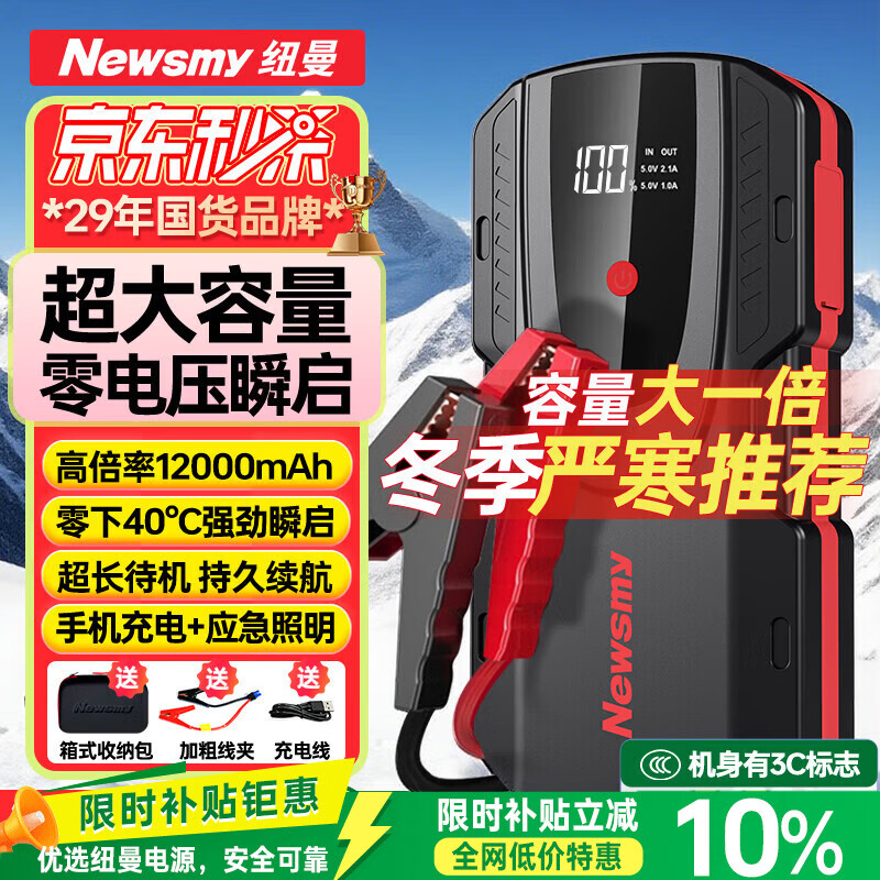 纽曼（Newsmy）【3C认证】F6汽车应急启动电源12000mAh搭电宝汽车用12V车载电瓶打火充电宝摩托车强启户外电源