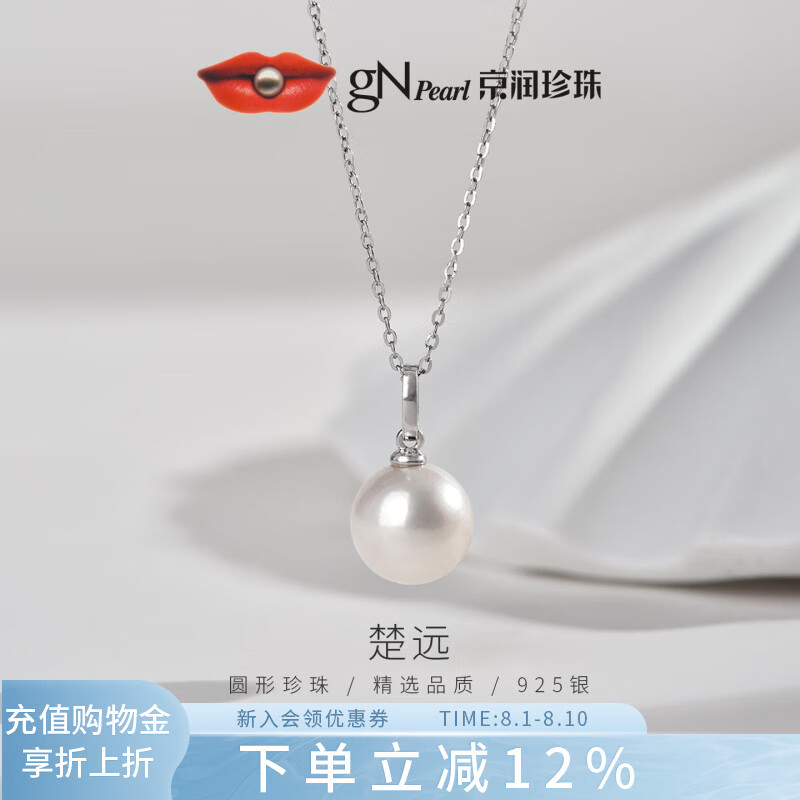 京润珍珠楚远925银淡水珍珠吊坠精选圆形单颗爱迪生大颗粒生日礼物