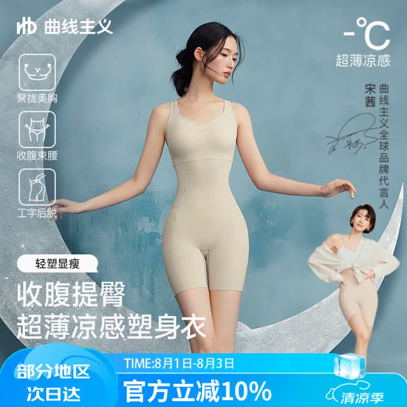 曲线主义【宋茜同款】26年新款白月光塑身衣女凉感收腹提臀束腰显瘦 肤 M