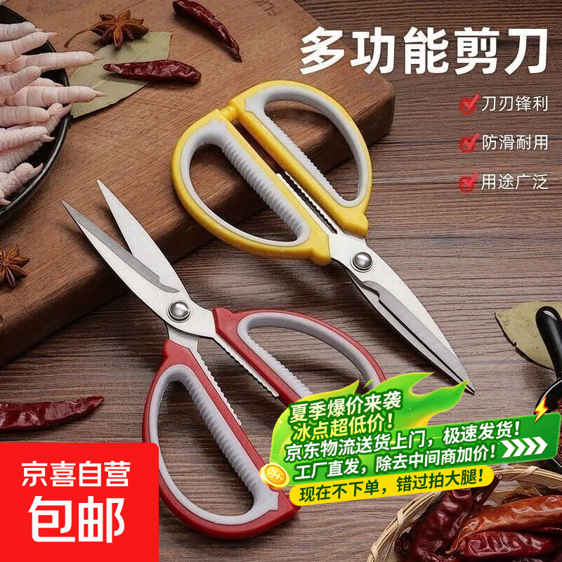 【月销过万】多功能裁缝剪家用万能剪原装不锈钢家用剪刀强力厨房 不锈钢家用剪刀-随机款