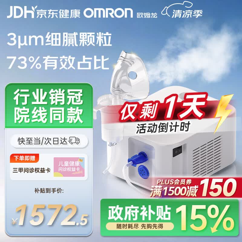 欧姆龙（OMRON）医用雾化器儿童婴儿家用老人压缩雾化机医院同款C900赠问诊卡