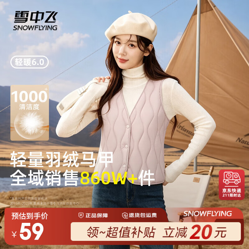 雪中飞经典新款V领轻薄显瘦羽绒马甲女士羽绒服轻盈蓬松保暖时尚