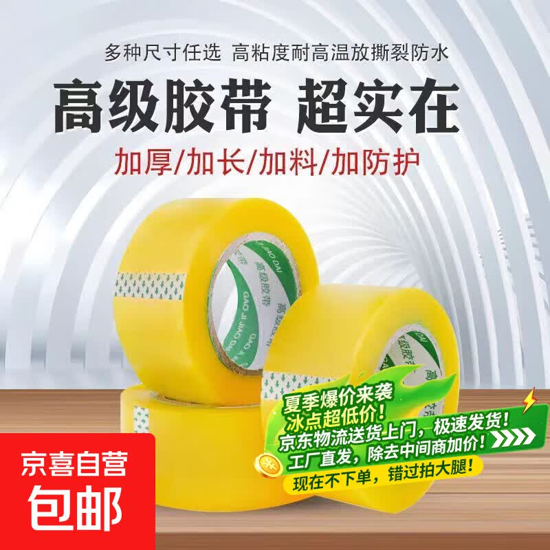 透明胶带宽胶带大卷加厚封口胶布打包带包装条胶纸胶条封箱胶带纸 4.2*40-1卷【透明胶带】