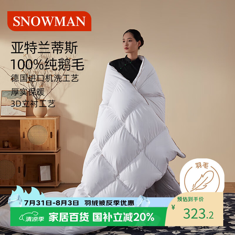 斯诺曼加厚抑菌白鹅绒白鹅毛被芯 全棉羽绒羽毛冬被子2.2*2.4m充2.4kg白
