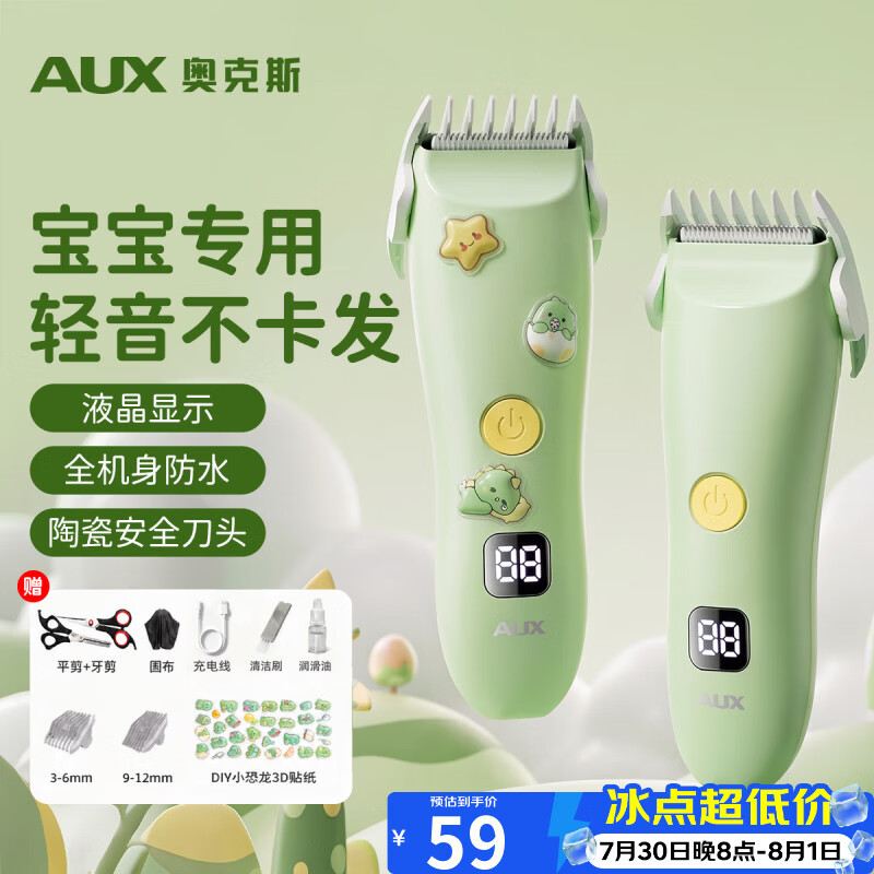 奥克斯（AUX）婴儿理发器家用轻音电动推剪宝宝儿童电动理发推子剃发神器全身水洗【标配+双剪+DIY小恐龙贴纸】