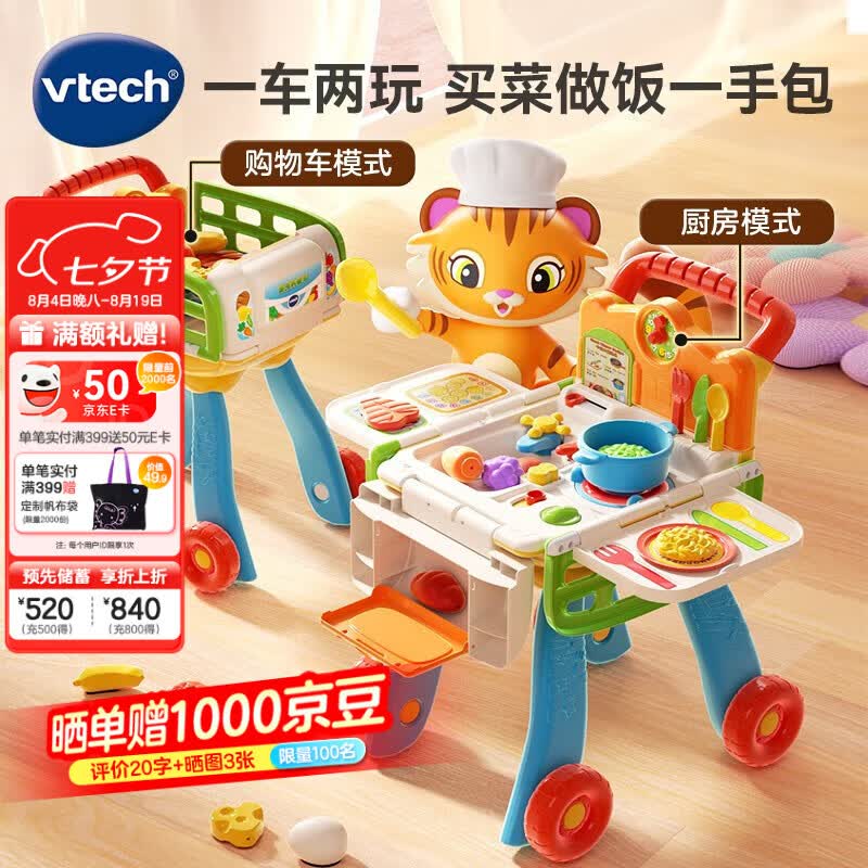 伟易达（Vtech）儿童玩具过家家厨房购物车做饭手推车角色扮演女孩男孩生日礼物 厨房购物车（橙）【2-5岁】