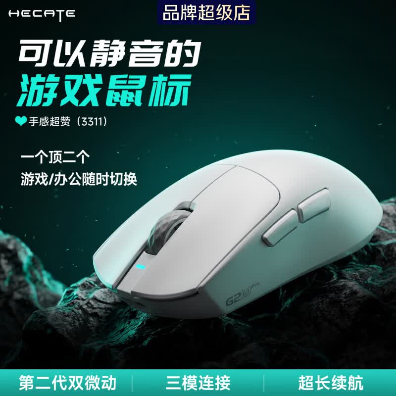 HECATE G3M pro 2.4G蓝牙 多模无线鼠标 26000DPI 白色