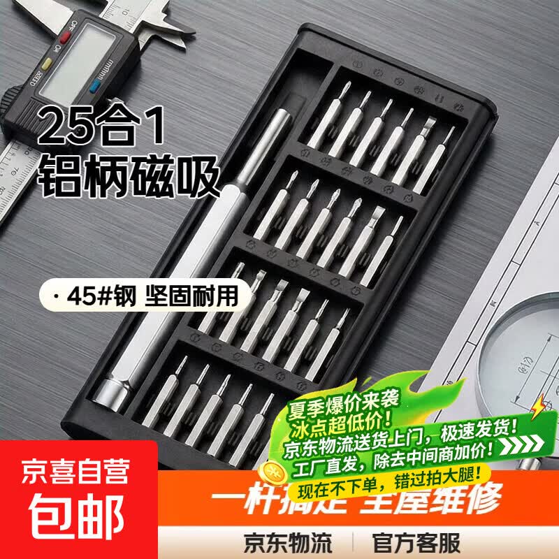 25合一螺丝刀维修工具精密十字螺丝批多功能螺丝刀工具批头内六角 25合一铝手柄