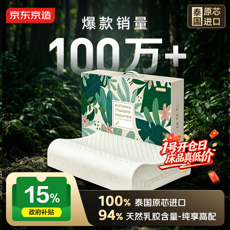 京东京造纯享乳胶枕 94%天然乳胶 泰国原芯进口成人颈椎枕头 护颈波浪枕