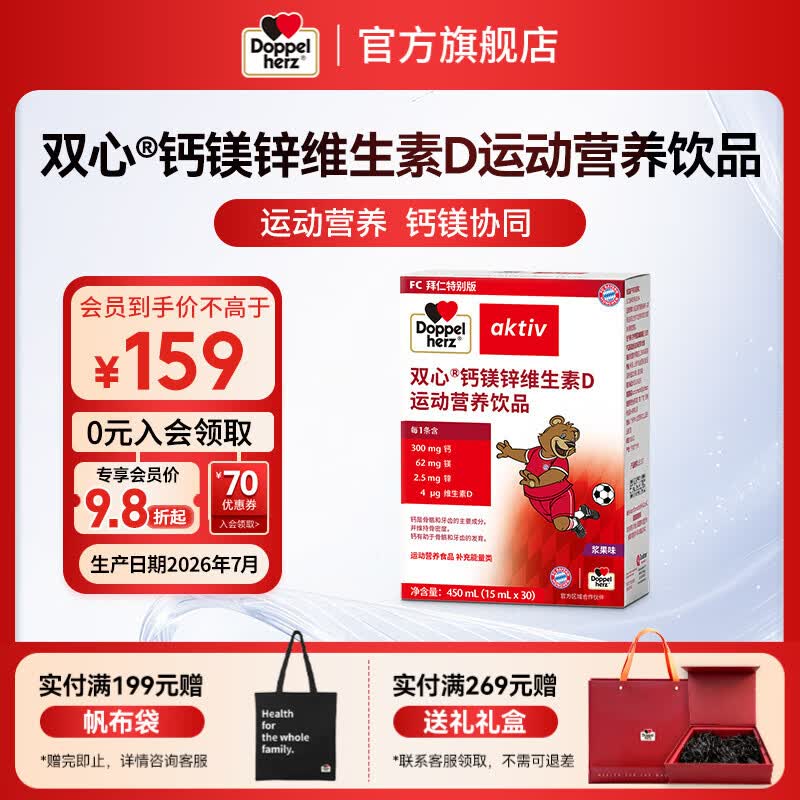 双心钙镁锌维生素D运动营养饮品小熊钙每袋含钙300mg儿童营养 【体验装】 30袋*1盒