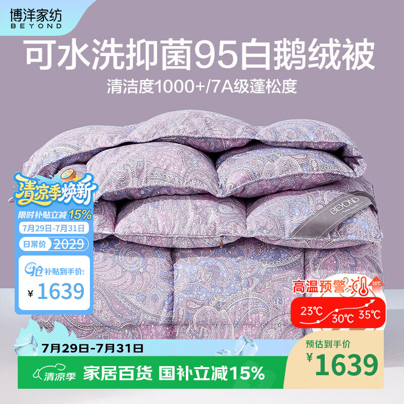 博洋家纺羽绒被 抑菌可水洗95%白鹅绒被子 四季被芯600g填充220*240cm