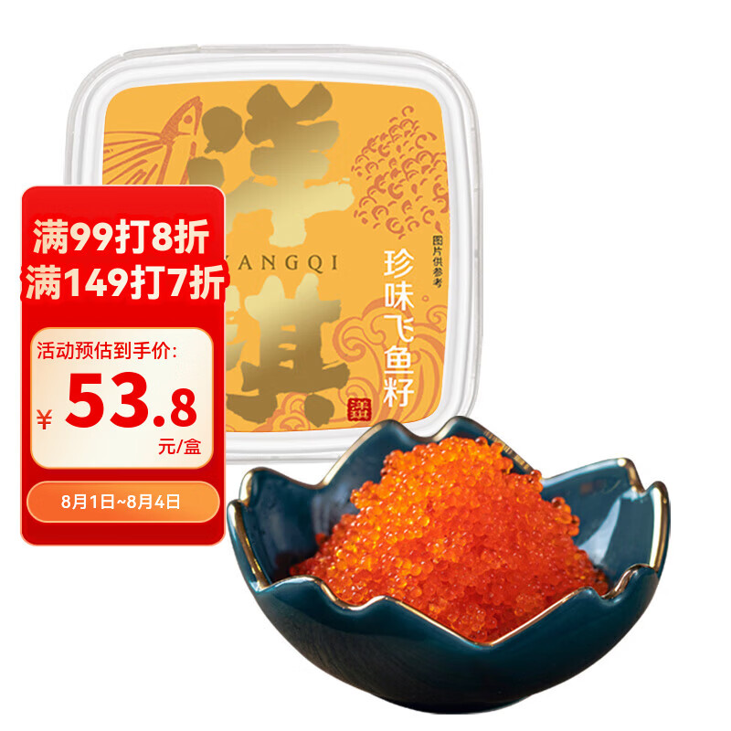 洋琪食品调味秘鲁飞鱼籽150g 清甜大颗粒解冻即食 鱼子酱寿司日料食材西餐