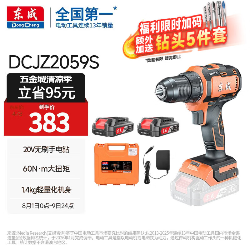 东成20V无刷锂电钻DCJZ2059S手电钻充电式电动螺丝刀起子机双电套装
