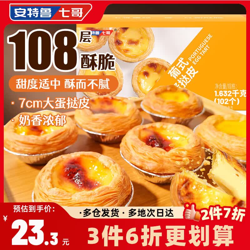 蛋挞皮限时优惠凑单后仅需5.02元！