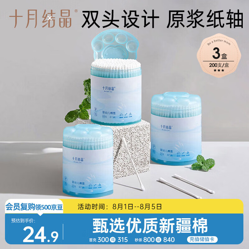 十月结晶婴儿棉签 200支*3盒宝宝专用掏耳鼻屎清洁棉棒耳勺螺旋双头