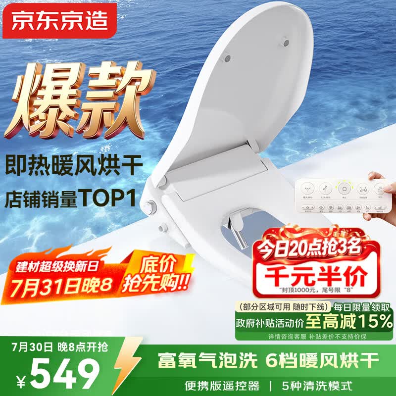 京东京造海豚Air智能马桶盖便携遥控款即热座圈加热暖风烘干活水即热