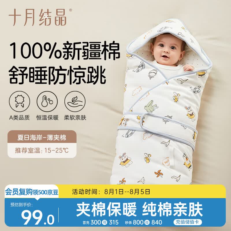 十月结晶婴儿抱被春秋襁褓宝宝产房包被四季通用薄夹棉 夏日海岸90*90