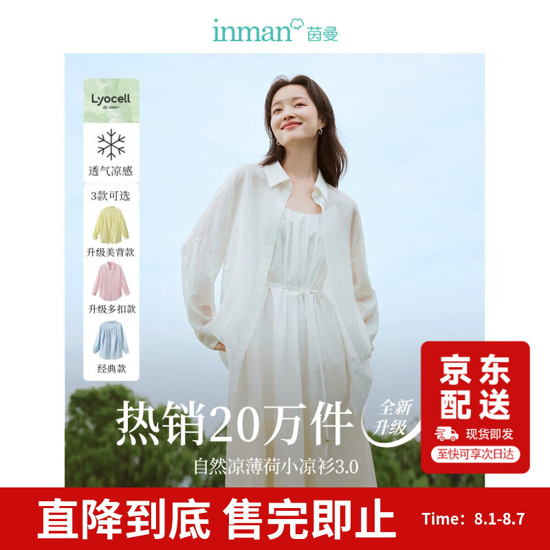 茵曼莱赛尔天丝女装轻薄衬衫2026夏季新品衬衣上衣 新升级-象牙白 S
