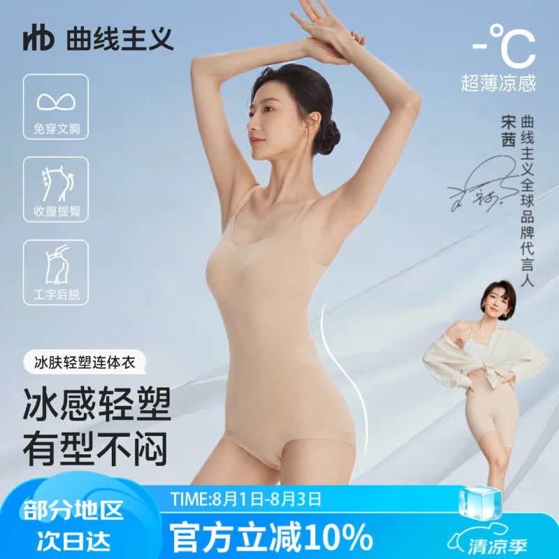 曲线主义夏季薄款塑身凉感连体衣女收腹提臀美体紧身衣 M 肤色