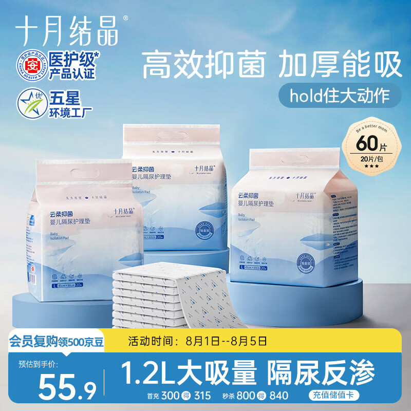十月结晶抑菌铂金隔尿垫60片L码不可洗隔尿垫一次性婴儿尿垫护理垫姨妈垫