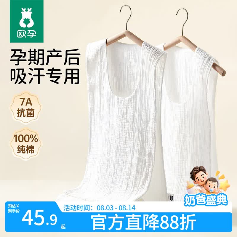 欧孕（OUYUN）隔汗巾成人吸汗巾产妇月子吊带汗巾大人纯棉双面绉布运动垫背