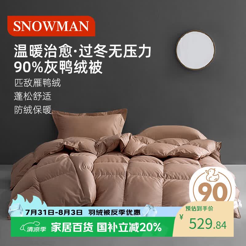 斯诺曼抑菌90%鸭绒被羽绒被春秋被芯/空调被子200*230cm充510g卡其