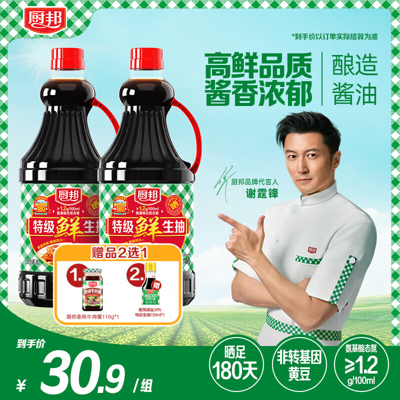 厨邦特级鲜生抽1.48kg酿造家用炒菜鲜味鲜味浓郁 特级鲜生抽1.48kg*2