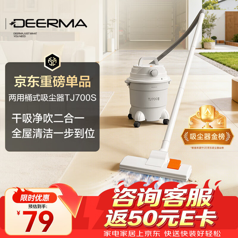 德尔玛（Deerma）【重磅单品】TJ700S 干吹两用吸尘器 家用商用 吸尘器桶式大吸力 整机降噪设计ZN-530