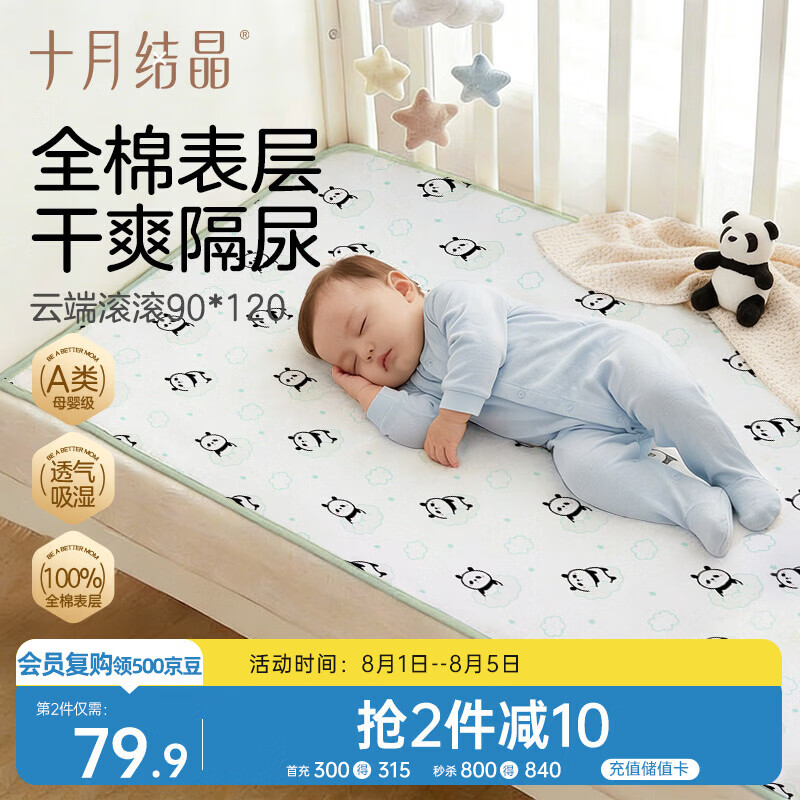 十月结晶隔尿垫防水可洗床上纯棉面层隔护理垫尿垫姨妈垫 云端滚滚90*120