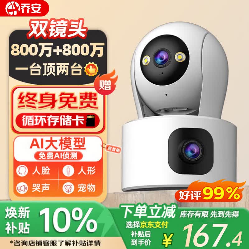 乔安（JOOAN）双摄1600万像素监控摄像头无线wifi网络高清监控器360度无死角带夜视全景云台家用AI监控手机远程