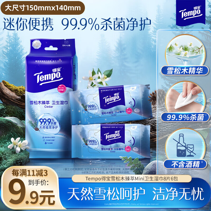 得宝（TEMPO）雪松木湿巾 8片*6包 杀菌率99.9%湿纸巾 便携款 湿纸巾 湿巾小包