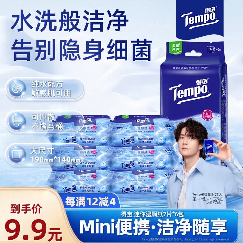 得宝（TEMPO）一博同款 纯水湿厕纸7片*6包 私密呵护可冲散 便携装 卫生纸 湿巾