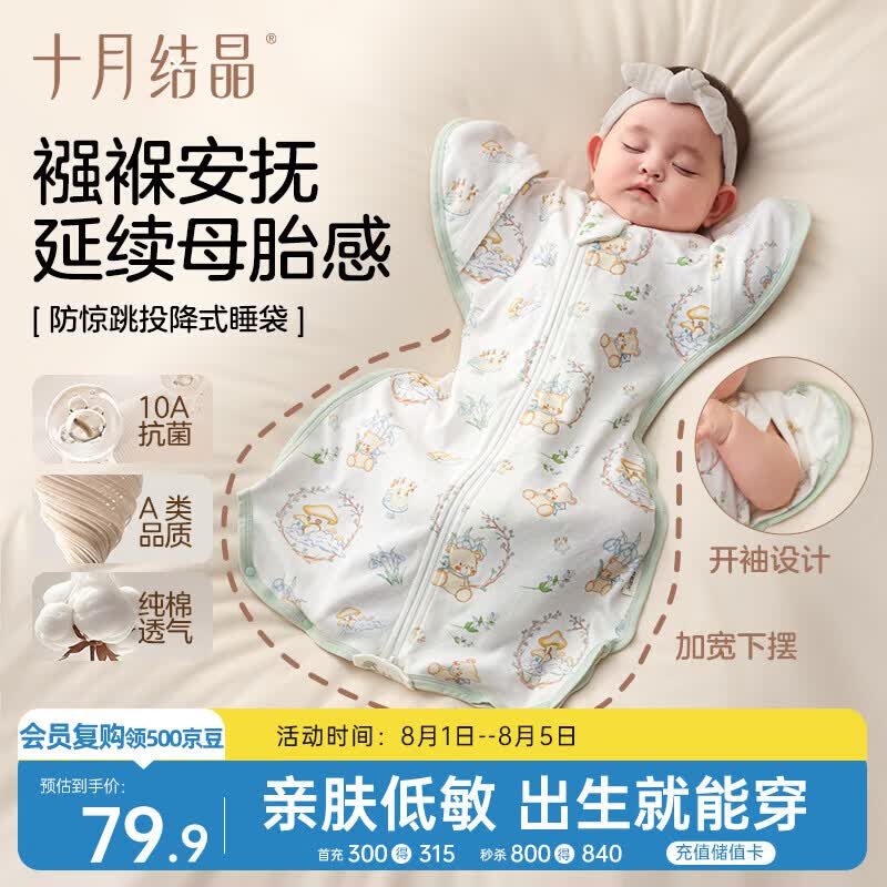 十月结晶婴儿防惊跳睡袋投降式宝宝襁褓巾包单四季通用纯棉 密熊城堡S